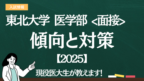 2025年版】東北大志望の受験生が夏以降にやるべき数学の参考書・勉強法